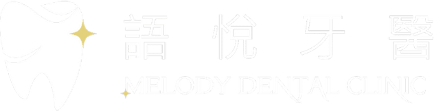 語悅牙醫診所 Melody Dental Clinic | 台北大安區牙醫診所推薦